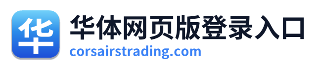 华体网页版登录入口